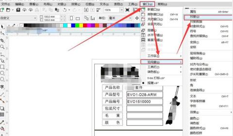 CDR怎么打开文件对象导出权限 CDR怎么打开文件对象导出权限