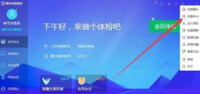 腾讯电脑管家怎么关闭管家的自动弹出 腾讯电脑管家怎么关闭管家的自动弹出