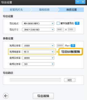 爱剪辑怎么导出60帧视频 爱剪辑怎么导出60帧视频