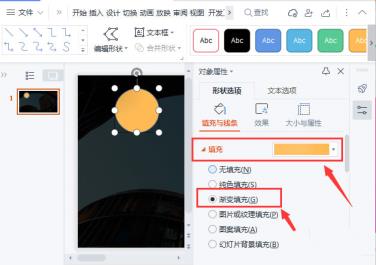 wps如何制作多色渐变圆形的封面 wps如何制作多色渐变圆形的封面