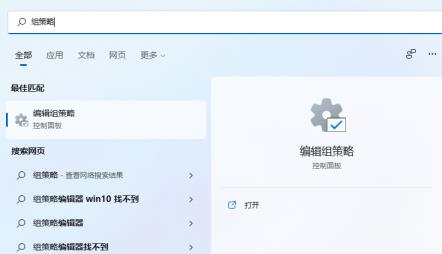 Win11如何打开本地策略编辑器 Win11如何打开本地策略编辑器