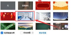 腾讯会议怎么设置虚拟背景 腾讯会议怎么设置虚拟背景