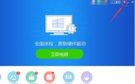 驱动精灵如何设置垃圾清理周期 驱动精灵如何设置垃圾清理周期