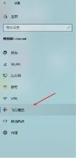 windows10飞行模式如何取消?windows10关闭飞行模式方法 windows10飞行模式如何取消?windows10关闭飞行模式方法