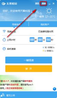 天翼校园客户端怎么关闭资讯页面 天翼校园客户端怎么关闭资讯页面