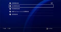 怎么用网易UU加速器加速PS4 怎么用网易UU加速器加速PS4