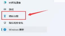 Windows11怎么开启键盘粘滞键 Windows11怎么开启键盘粘滞键