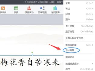 希沃白板怎么添加文字蒙层 希沃白板怎么添加文字蒙层