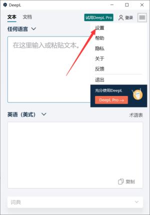 DeepL翻译器如何关闭开机自启 DeepL翻译器如何关闭开机自启