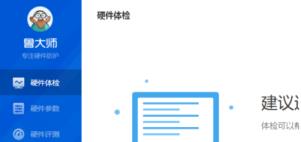 鲁大师怎么关闭开机启动鲁大师