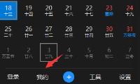 优效日历怎么设置倒计时 优效日历怎么设置倒计时