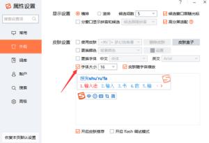 搜狗输入法如何设置字体大小 搜狗输入法如何设置字体大小