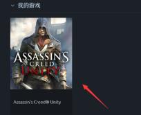 Uplay中怎么领大革命 Uplay中怎么领大革命