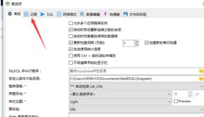 HeidiSQL怎么关闭错误 HeidiSQL怎么关闭错误