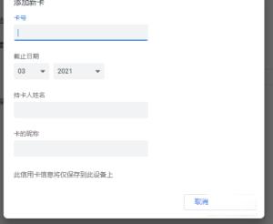 谷歌浏览器如何设置付款方式 谷歌浏览器如何设置付款方式
