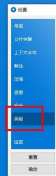 BandiZip如何开启临时文件夹 BandiZip如何开启临时文件夹