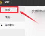 WeGame怎么关闭自动启动