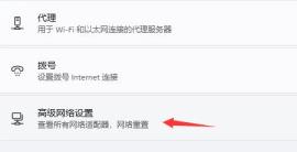 Win11安装之后不能联网 Win11安装之后不能联网