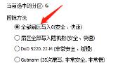 分区助手怎么擦除分区 分区助手怎么擦除分区