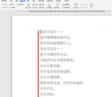 Word如何使用标尺功能 Word如何使用标尺功能