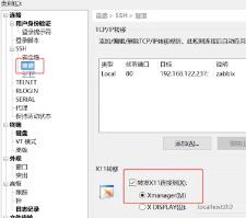 Xshell如何配置图形界面