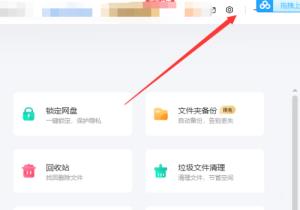 百度网盘怎么自动升级 百度网盘怎么自动升级