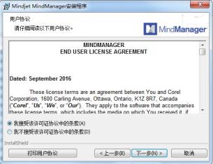 MindManager怎么安装 MindManager怎么安装