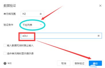 腾讯文档怎么设置列表数据验证 腾讯文档怎么设置列表数据验证