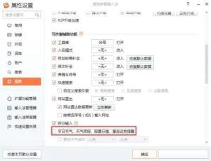 搜狗拼音输入法如何开启天气提醒 搜狗拼音输入法如何开启天气提醒