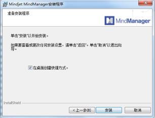 MindManager怎么安装 MindManager怎么安装