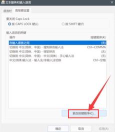 Win11怎么设置输入法切换快捷键 Win11怎么设置输入法切换快捷键
