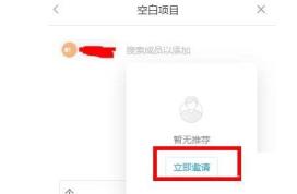 teambition怎么添加成员