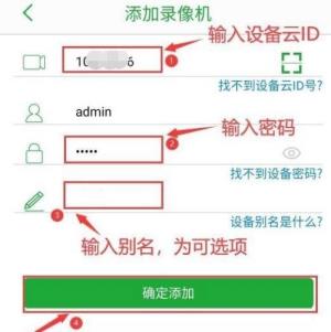 seetong电脑版怎么添加网络硬盘录像机