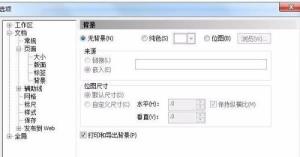CorelDraw 2020如何设置界面色 CorelDraw 2020如何设置界面色