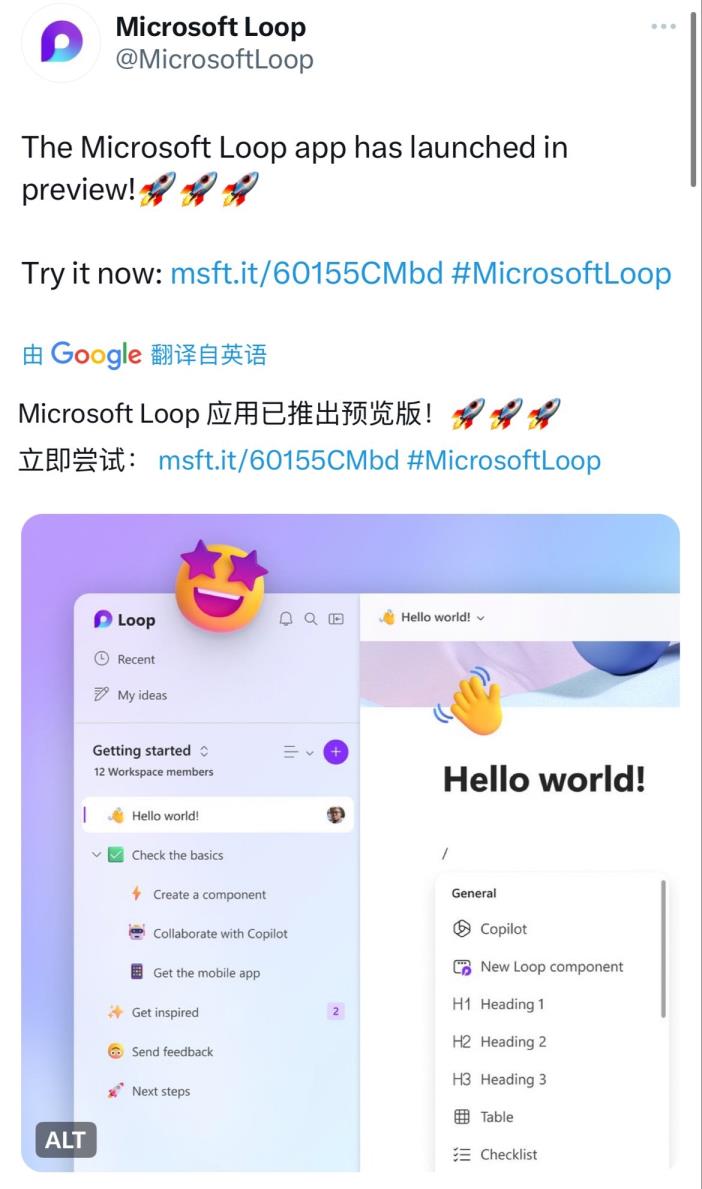 微软协作平台 loop 开始公测 微软协作平台 loop 开始公测