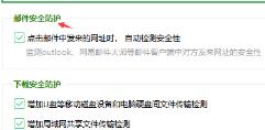 360安全卫士如何设置邮件安全防护 360安全卫士如何设置邮件安全防护