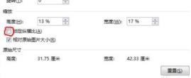 word图片怎么设置统一大小 word图片怎么设置统一大小