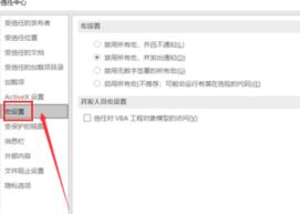 Excel怎么重新启用宏 Excel怎么重新启用宏