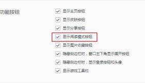 QQ浏览器怎么关闭阅读模式按钮 QQ浏览器怎么关闭阅读模式按钮
