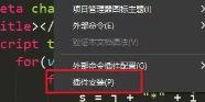 hbuilderx怎么配置插件 hbuilderx怎么配置插件