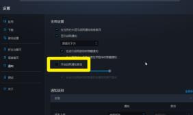 暴雪战网如何关闭战网通知音效 暴雪战网如何关闭战网通知音效