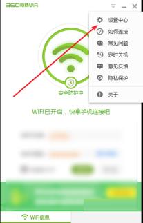 360免费wifi怎么隐藏WiFi 360免费wifi怎么隐藏WiFi