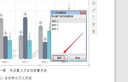 wps文档图表中怎么设置趋势线 wps文档图表中怎么设置趋势线