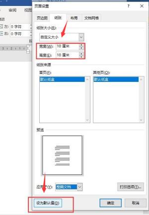 word怎么自定义纸张高宽 word怎么自定义纸张高宽