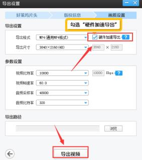 爱剪辑怎么开启硬件加速导出 爱剪辑怎么开启硬件加速导出