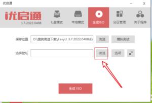 优启通生成ISO如何设置壁纸 优启通生成ISO如何设置壁纸