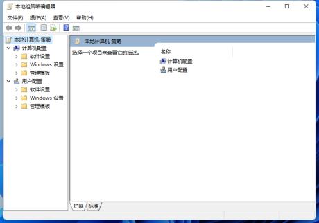 Win11如何打开本地策略编辑器 Win11如何打开本地策略编辑器
