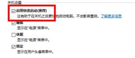 win10怎么开启快速启动 win10怎么开启快速启动