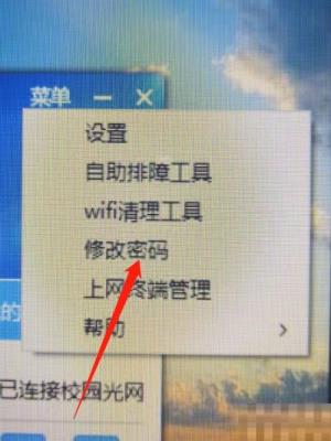 天翼校园客户端怎么修改账户密码 天翼校园客户端怎么修改账户密码