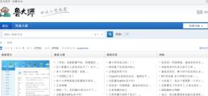 鲁大师中如何从鲁大师论坛进入鲁大师游戏库 鲁大师中如何从鲁大师论坛进入鲁大师游戏库